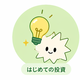 口座を作る