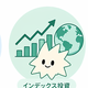 インデックスを学ぶ