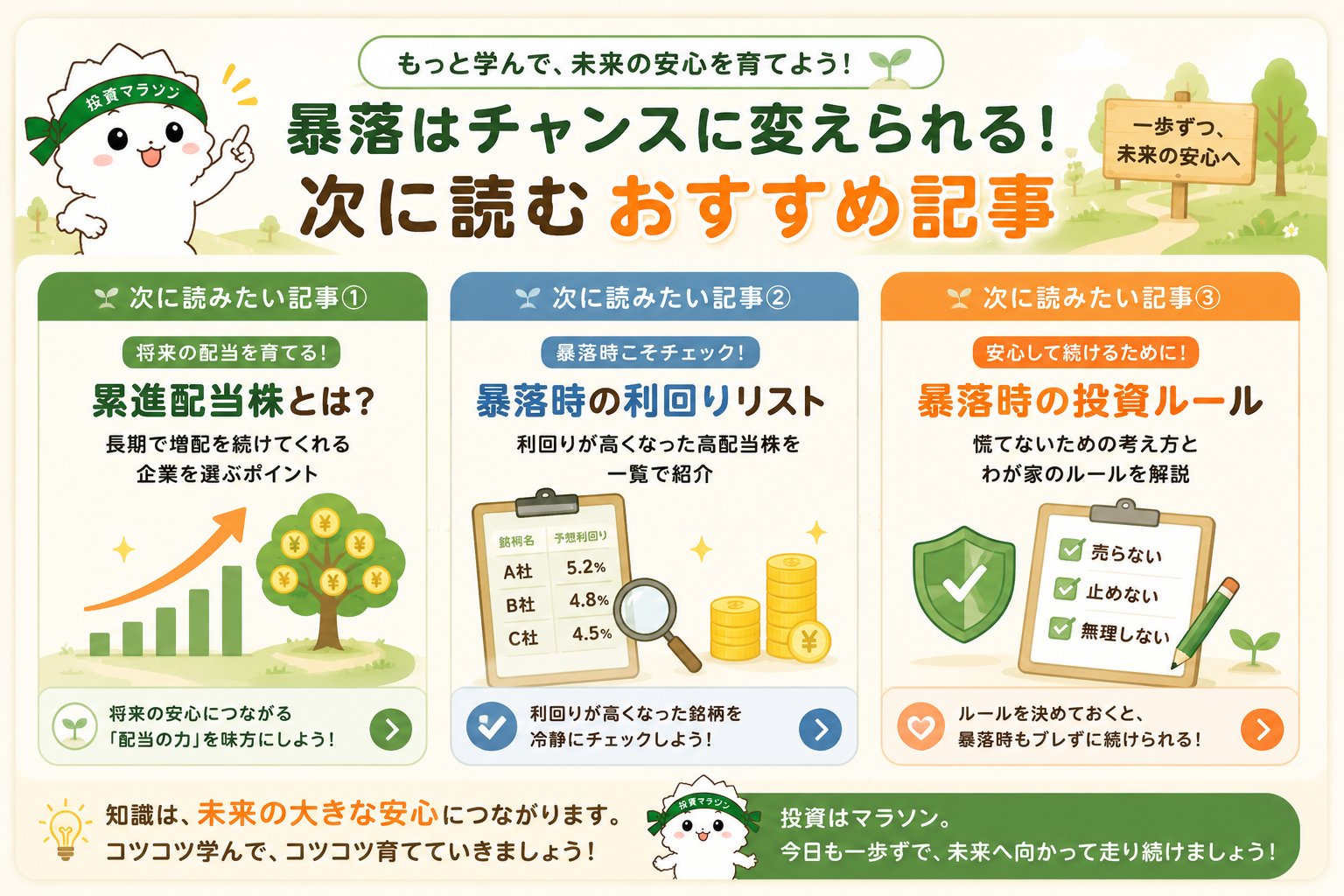 暴落後に読みたい関連記事
