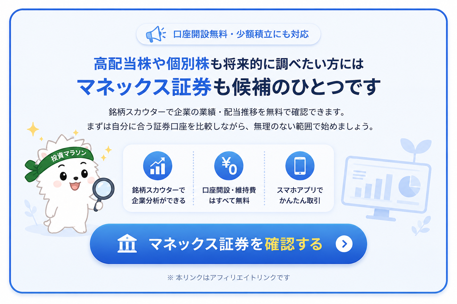 マネックス証券を確認するアフィリエイトCTA
