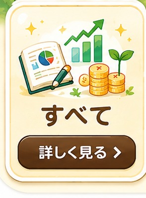 すべて