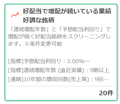 マネックス銘柄スカウター 銘柄分析画面のスクリーンショット
