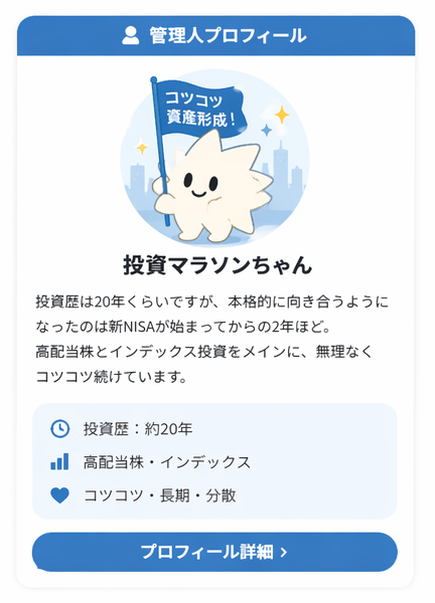 投資マラソンちゃん